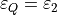 \varepsilon_{Q} = \varepsilon_{2}